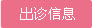 恒博婦科醫(yī)生出診信息